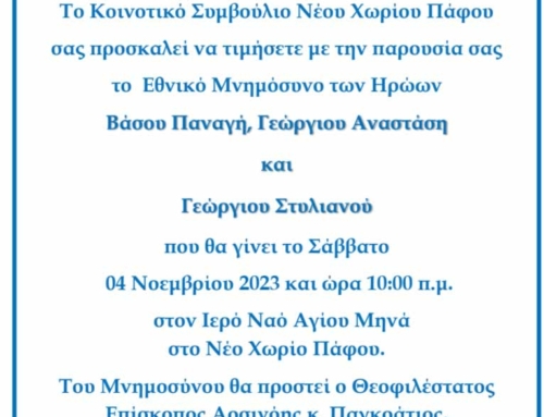 INVITATION FOR THE NATIONAL MEMORIAL OF THE HEROES OF THE NEO CHORIO COMMUNITY